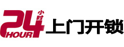 祥云24小时锁行